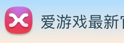 爱游戏最新官网 Logo